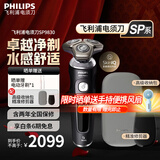 飞利浦（PHILIPS）电动剃须刀SkinIQ肌能感应刮胡刀奢享整机荷兰进口男士生日礼物送男友送老公父亲 高端奢享蜂巢9系 【敏感肌适用】SP9830