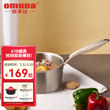 欧美达（omuDa） 欧美达奶锅婴儿宝宝辅食锅316不锈钢小锅家用燃气灶热牛奶汤锅 16cm【1.5升】