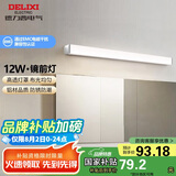 德力西（DELIXI）LED镜前灯 浴室卫生间防水壁灯化妆灯12W暖白光60厘米 