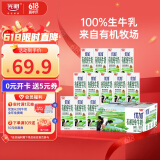 光明优加有机3.6g乳蛋白纯牛奶250ml*12盒 礼盒装
