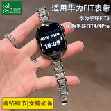 臣颂（CHENSONG）2025新款满天星 适用华为watch fit3/fit4/4Pro手表表带 满钻款腕带高级感女生金属表链 银色