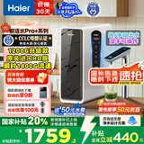 海尔（Haier）【鲜活水】瞬时1400Gpro+直饮净水机RO反渗透净水器双出水净饮机HKC3000-R883D2U1国家补贴