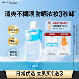 美宝莲眼唇卸组合230ml(150ml送40ml×2)卸妆油卸妆水温和清洁 生日礼物