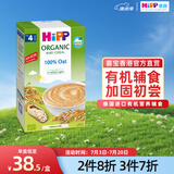 喜寶（HiPP）港版纯米米糊 有机大米米粉低敏宝宝辅食米糊200g*1盒 纯燕麦米糊 200g*1盒