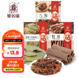 塞翁福 卤肉香料3袋组合装 八角 香叶 桂皮 大料卤味调料 厨房调味品