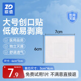 振德（ZHENDE）无菌自粘敷贴20片医用敷料伤口愈合贴一次性大号创口贴肚脐贴