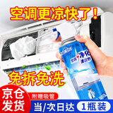 京家洁家用空调清洗剂泡沫免拆风扇清洁剂洗空调清新剂 空调清洗剂500ml*1瓶