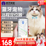 航天紫金宠物定位器防丢器2代猫咪跟踪订位追踪神器项圈airtag定仪器