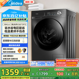 美的（Midea）滚筒洗衣机全自动家用 带烘干洗烘一体 MD100V36T 10公斤 以旧换新 家电国家补贴20% 一级能效
