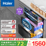 海尔（Haier）【小红花套系】灭菌舱系列150L三门四层大容量消毒 嵌入式 家用甲流母婴消毒 紫外线光波巴氏EB150