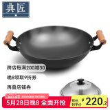 典匠 铁锅炒锅无涂层铸铁锅具 加大双耳圆底炒锅燃气灶炒菜锅少油烟 加大加深炒锅（36-808） 36cm