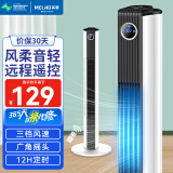 美菱（MeiLing）塔扇电风扇无叶风扇家用落地扇轻音摇头风扇空气循环电扇空调伴侣 遥控定时款【智能触控+12H定时】