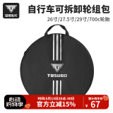 塔斯队长（TOSUOD）自行车装车包公路山地车包 托运收纳袋加大加厚款装车包高铁动车站装车袋骑行装备 轮组包【适用27.5/700c自行车】直径72cm