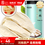 福东海 怀山药250克 铁棍山药片 河南焦作垆土生晒怀淮山 搭四神煲汤料