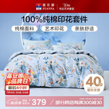 富安娜家纺纯棉床上四件套全棉床单被套单双人床品套件1.5米床