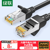 绿联六类纯铜网线 CAT6类千兆网络高速连接线 电脑宽带8芯双绞线 POE供电成品跳线黑色0.5米 50190