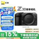 尼康（Nikon）Z 30 微单相机  微单机身 无反相机 半画幅微单相机 4K超高清视频