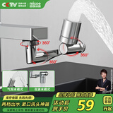 四季沐歌（MICOE）1440°万向旋转水龙头延伸器全铜多功能转接头厨房面盆防溅国补s