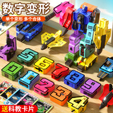 奕思瑞数字变形机器人玩具0到9金刚机甲拼装积木儿童生日礼物男孩3-6岁5
