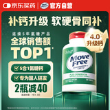 Move Free益节 高钙氨糖软骨素钙片 240粒 5合1 维骨力 成人中老年