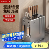 美厨（maxcook）刀架刀座 厨房置物架沥水架收纳架挂架 枪灰色MCZW4984