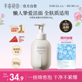 半亩花田氨基酸洁面慕斯洗面奶米酵泡沫洁面乳控油深层清洁男女士可用300g
