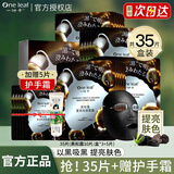 一叶子黑面膜补水美白淡斑提亮肤色玻尿酸补水锁水敏感肌男女护肤品礼盒 【共35片】黑松露面膜-送护手霜