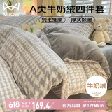 猫人A类牛奶绒床上四件套 珊瑚绒双面床单被套200*230cm