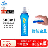 奥尼捷（AONIJIE）水袋户外跑步软水壶越野饮水袋登山骑行徒步便携式水壶水瓶500ML