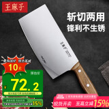 王麻子家用菜刀斩切刀 锻打切片切菜斩骨砍骨两用厨房刀具