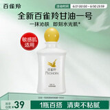 百雀羚（PECHOIN）甘油一号保湿焕亮蜜露瓶装版150ml滋润补水品质国货送女友