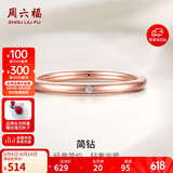 周六福珠宝 简约钻戒红18K金钻石戒指女款KRDB015983 12号 生日礼物