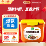 葱伴侣原酿甜面酱800g  调味酱   欣和出品