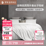 罗莱家纺 蚕丝被子 100%全棉蚕丝二合一子母被四季通用被芯5.0斤