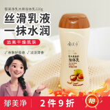 郁美净 乳木果滋润身体乳220g  润肤乳 保湿滋润补水 准妈妈可用