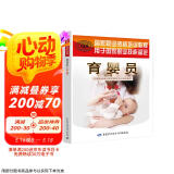 育婴员中级 国家职业资格培训教程