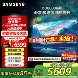 三星（SAMSUNG）85DU8000 85英寸 平板液晶AI电视 超薄4K 无开机广告 UA85DU8000JXXZ 二级能效补贴【金晨推荐】