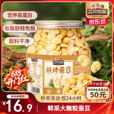三只松鼠量贩罐装烘烤蚕豆410g 兰花豆坚果炒货办公室干果休闲零食小吃