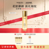 MAYSU花胚御龄系列抗皱紧实生肌美容液补水保湿送礼礼物 200ml