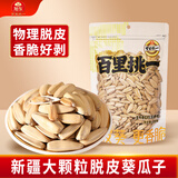 旭东百里挑一208g拉链袋装多味葵瓜子网红休闲零食脱皮葵花籽年货炒货