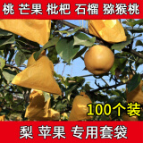 桃子套袋黄桃油桃水果套袋枇杷套袋梨子套袋苹果袋脐橙果袋桃套袋 （套半斤内）刀把平口单层15*18 100个袋子/件