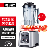 德玛仕（DEMASHI）豆浆机商用早餐店用免过滤无渣破壁机大功率大容量现磨豆浆机食堂餐饮全自动多功能五谷杂粮磨浆机 4.5L丨非加热款丨家商两用