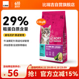 诺瑞（NORY）营养师牛油果配方苜蓿促进消化优质蛋白2.5kg全价成猫幼猫猫粮