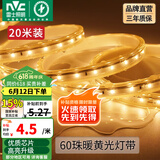 雷士（NVC）灯带LED灯带多米装吊顶霓虹高亮贴片灯带暗槽辅助灯条 20米-60珠-暖黄6W/米-带1个接头 6瓦/米