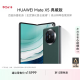 华为（HUAWEI） Mate X5 典藏版 折叠屏手机 16GB+512GB 青山黛