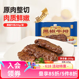 新雅大厨黑椒牛排255g速冻方便速食菜 半成品菜牛肉牛排预制菜中式牛排 黑椒牛排 255g
