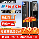 康佳智能门锁 真3D人脸电子锁家用全自动指纹识别密码锁防盗门 双电双摄 猫眼可视对讲+掌纹解锁