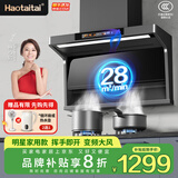Haotaitai补贴大吸力自清洁变频抽油烟机家用一级能效顶侧双吸油烟机燃气灶厨房烟灶消热水器套装二三四件套 【28m³】1000pa变频自清洁挥手即开AY2S