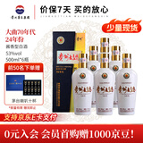 茅台贵州大曲酒【618火热抢购中】酱香型白酒 商务宴请 迎宾送礼酒水 53度 500mL 6瓶 70年代 24年份