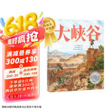 点读版 大峡谷精装硬壳 凯迪克银奖自然探秘之旅陈振盼科普科学绘本3-6岁故事书幼儿图书童书籍 支持老版小猴皮皮小鸡球球豚小蒙点读笔需另外购